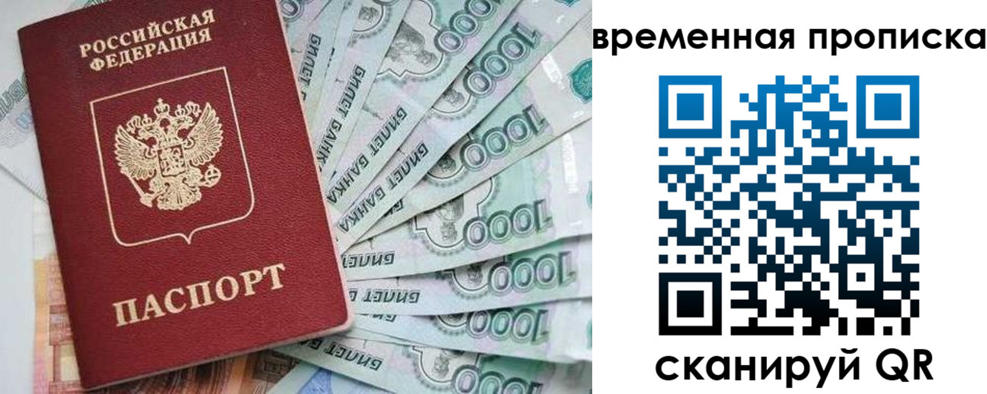 купить прописку в Белорецке